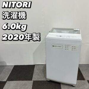 ニトリ 洗濯機 NTR60 6.0kg 2020年製 家電 No028 全自動洗濯機