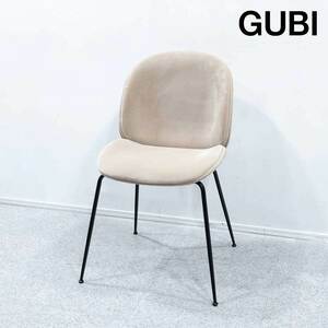 【展示品】GUBI グビ Beetle Dining Chair ビートル ダイニング チェア ファブリック ベージュ ガムフラテージ 定価22万【3】