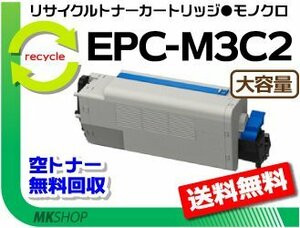 【5本セット】 B841dn/B821n-T対応リサイクルトナー EPC-M3C2 再生品