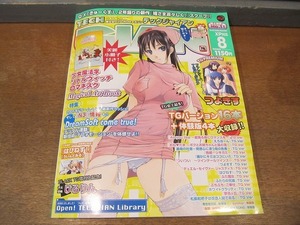 2110mn●TECH GIANテックジャイアン 106/2005平成17.8●つよきす/大槍葦人/はぴねす！/桃華月憚/松本享フィギュア本舗