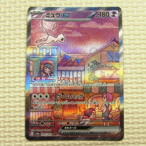 未使用 ポケモンカード 151 ミュウex SAR Pokemon card MEW ex ミュウ 205/165 sv2a ポケカ ゲーム