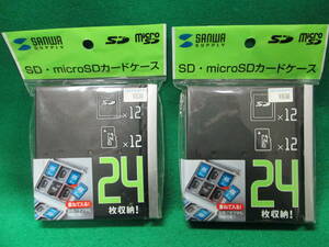 未使用 未開封 2個セット 24枚 収納 ×2　SD microSD カード ケース FC-MMC4BK ブラック 検索用：マイクロ 入れ 保存 保管 サンワサプライ