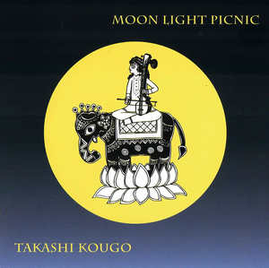 ヨーガ CD yoga Moon Light Picnic 瞑想 インド音楽 民族音楽 bon music