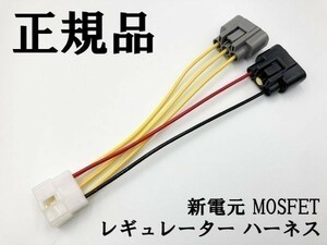 【新電元 MOSFET レギュレーター 6P変換ハーネス セット】 送料無料 ◆日本製 純正 正規◆ 検索用) SS1000DS ST4S ST2 YZF-R6 KH250