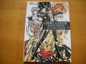 即決●PS2攻略本「グローランサーⅣ ザ・コンプリートガイド」