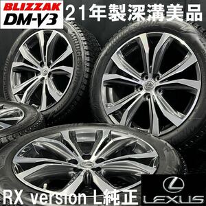 21年製深溝美品★ブリヂストン DM-V3 235/55R20&レクサスRX バージョンL純正ホイール 4本 240502-S1/RX450h*TPMS付き20インチスタッドレス