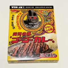 ゴーゴーカレー　香取慎吾　個展　WHO　AM　I 石川会場　限定　空箱のみ