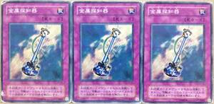 ☆遊戯王 金属探知器(ノーマル) 3枚セット CA-22 即決☆