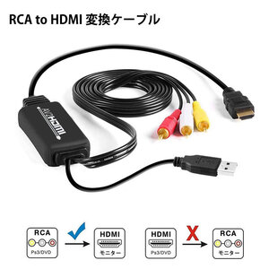 RCA to HDMI/AV/コンポジット 変換アダプター ケーブル 1080P USB給電 車載モニター テレビ Xbox PS4 PS3 TV STB VHS VCR