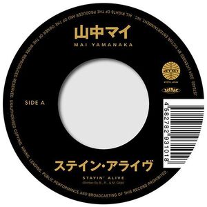 新品 7” A面 The Bee Gees B面 Stevie Wond 名作 ボサノバ カバー 山中マイ 検) Bossa nova ブラジル Relax