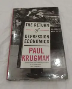 Ｐ．クルーグマン『世界大不況からの脱出：なぜ恐慌型経済は広まったのか』