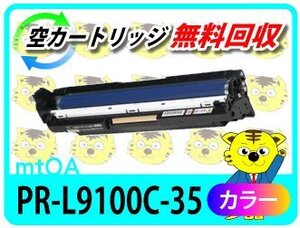 エヌイーシー用 リサイクルドラムPR-L9100C-35 カラー 4本セット