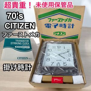 貴重！未使用保管品 70