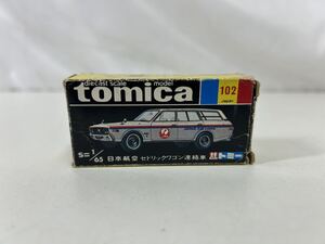 【同梱不可】トミカ 黒箱 日本航空 セドリックワゴン 連絡車 No.102　箱破損　現状品【37859】