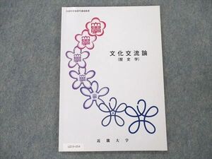 UZ19-054 近畿大学 文化交流論 (歴史学) 状態良い 2002 荒木康彦/萩野豊 07s4B