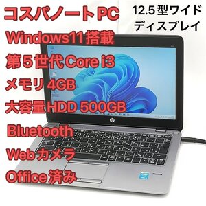 赤字覚悟 Wi-Fi有 12.5型ワイド ノートパソコン HP 820 G2 中古良品 第5世代Core i3 無線 Bluetooth Webカメラ Windows11 Office 即使用可