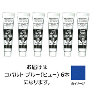 【6本×5セット】 ターナー色彩 アクリルガッシュ 11ml 52コバルトブルーヒュー TURNER108821X5 /l