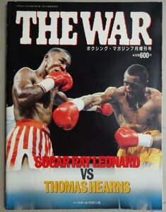 [ボクシング・マガジン] 増刊－THE WAR ★ 1989/07 シュガー・レイ・レナードvsトーマス・ハーンズ / ロベルト・デュラン/マイケル・ナン