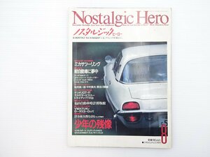 G2L NostalgicHero/マツダコスモスポーツ VWカブリオレ フェアレディ240ZG セリカLB2000GT スカイラインALSI マツダR360クーペ シャンテ 66