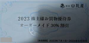 銀座山形屋 株主優待券 オーダーメイド30％割引券 株主様お買物優待券 割引券 商品券 買物券 クーポン券