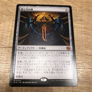 同梱発送歓迎！　MTG 富と力の剣 日本語版