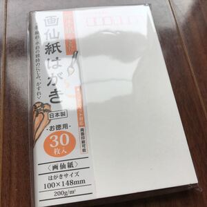 画仙紙はがき 白 30枚入り はがきサイズ 100×148mm 墨・水彩の独特のにじみ、かすれに最適♪