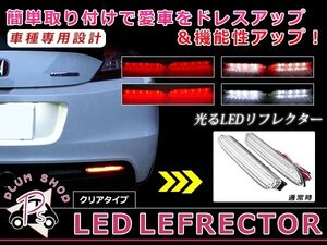 メール便送料無料 【クリア】 IS-F/ISF/IS F IS F LEDリフレクター 42発 左右セット ブレーキ連動 純正交換用 防水加工済み エアロバンパー