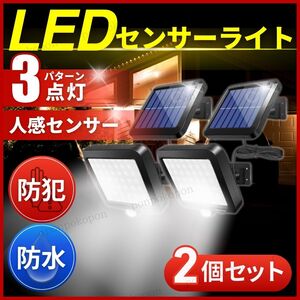  センサーライト 屋外 led 防犯 ソーラーライト 屋外 防水 庭 おしゃれ 自動点灯 セキュリティ セット 分離型 防犯灯 明るい 盗難 便利