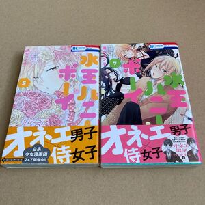 ◆◇◆水玉ハニーボーイ◆５・７巻◇◆計２冊