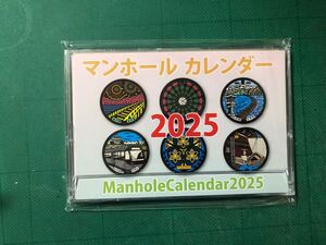 マンホールカレンダー2025年