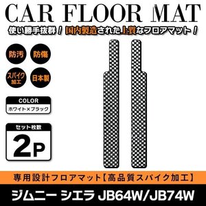 Б 【国産】 スズキ ジムニー ジムニーシエラ JB64W JB74W H30.7～ ステップ ステップマット フロアマット カバー ブラック×ホワイト