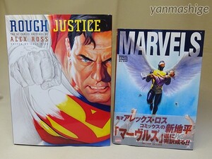 アレックスロス 2冊セット MARVELS/マーヴルズ ROUGH JUSTICE THE DC COMICS SKETCHES OF ALEX ROSS A4ハードカバー