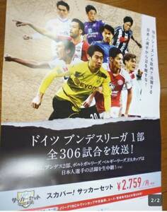 定形外送料無料非売品ポスター香川真司 岡崎慎司 武藤嘉紀 中島翔哉 吉田麻也 長谷部誠 酒井高徳 久保裕也 森岡亮太 欧州サッカー日本代表