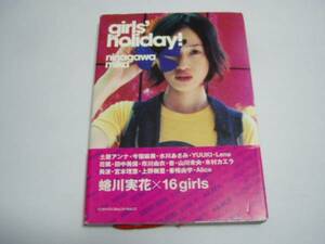 ★蜷川実花：撮影★写真集「ｇｉｒｌｓ’ｈｏｌｉｄａｙ！」