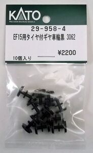 KATO 29-958-4 EF15用タイヤ付ギヤ車輪黒 3062