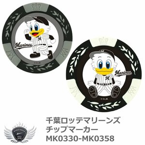 プロ野球 NPB！千葉ロッテマリーンズ チップマーカー MK0330-MK0358ホワイト[59022]