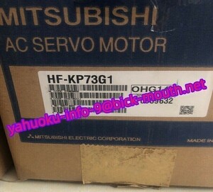 【★新品 複数在庫！】MITSUBISHI/三菱電機 HF-KP73G1 AC サーボモーター 【６ヶ月保証】