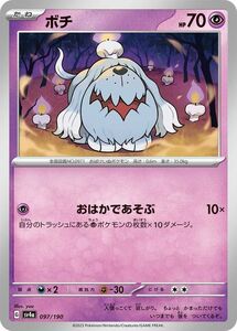 ポケモンカード sv4a ハイクラスパック シャイニートレジャーex ボチ (097/190) ポケカ 超 たねポケモン