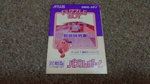 ゲームボーイ★説明書のみ★パズルボーイ★説明書のみ