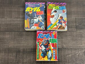 中古◆機動戦士ガンダム大百科 ケイブンシャの大百科 テレビ版 映画版 ◆D0094