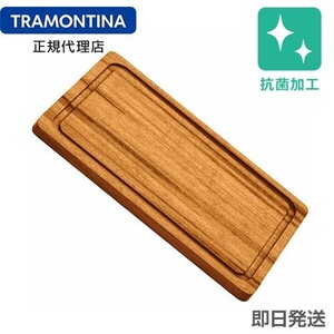 TRAMONTINA 抗菌 木製 カッティングボード 30cm×21cm BARBECUE タイガーウッド トラモンティーナ