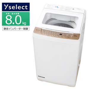 中古/屋内搬入付き YAMADA SELECT 8kg 全自動洗濯機 長期90日保証 21-23年製 YWM-TV80G1 インバーター制御 ゴールド/極美品