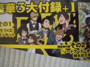 ☆電撃文庫ＭＡＧＡＺＩＮＥ　Ｖｏｌ.42　2015年3月号　付録　デュラララ！！×２　ビッグブランケット　未開封新品☆