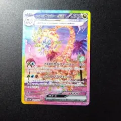 アローラナッシー ex SAR ポケモンカード　ポケカ