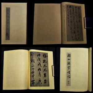 ＠許友 梁聞山 古詩冊 孤本 日本所蔵 検:支那 手稿 法書簡 唐本 漢籍 草書 書道 書法 拓片 碑刻 法帖 碑帖 珂羅版 篆刻石 旧拓本 印譜 古籍