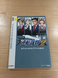 【E2495】送料無料 書籍 逆転裁判2 オフィシャルコンプリートガイド ( DS 攻略本 空と鈴 )