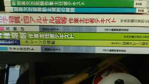 特定化学物質四アルキル鉛等作業主任者テキスト 送料込み