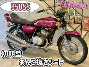 カワサキ　３５０ＳＳ　パープル　初期型　ＳＳライン　あんこ抜きシート