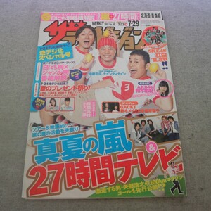 特2 51995 / ザテレビジョン 2011年7月29日号 真夏の嵐＆27時間テレビ AKB48 柏木由紀 「桜蘭高校ホスト部」多部未華子 黒木メイサ