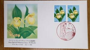 FDC　ふるさと切手　ペーン　レブンアツモリソウ　北海道